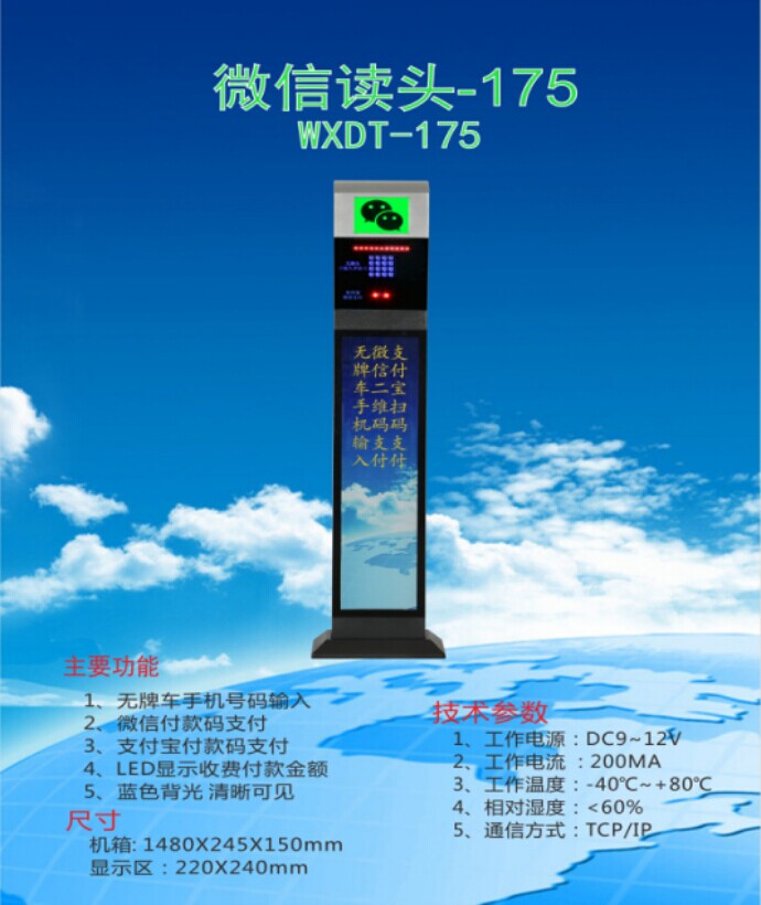 車(chē)牌識(shí)別系統(tǒng) 微信讀頭--175
