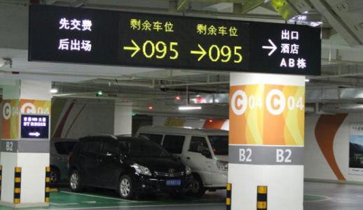 車位引導(dǎo)系統(tǒng)七號(hào)