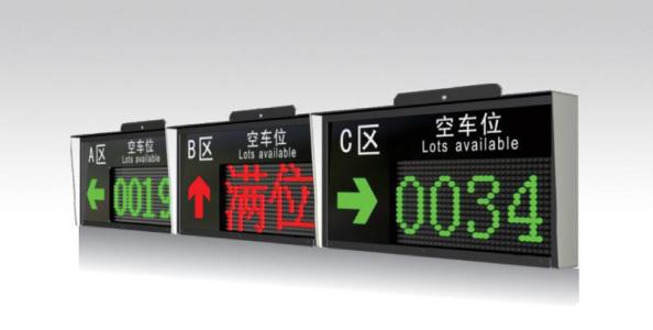 車位引導(dǎo)系統(tǒng)一號(hào)